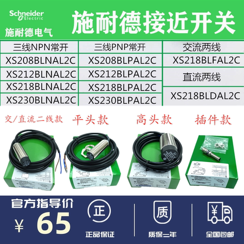 施耐德接近开关常开常闭交直流
