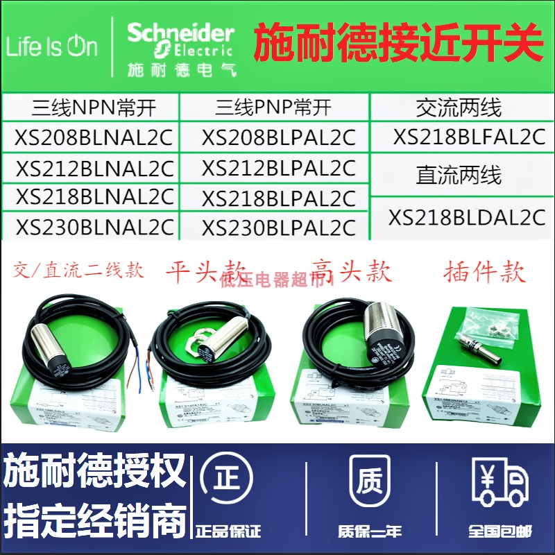 原装施耐德接近开关XS208 118 XS612 618 230 XS212BLNAL2C/PAL2C - 实物图