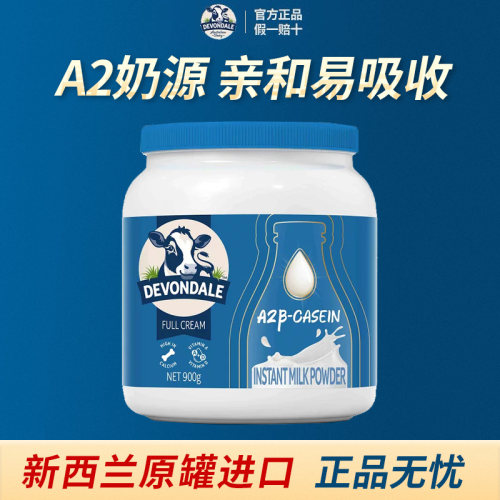 德运Devondale高钙高蛋白调制乳粉A2β-酪蛋白A2奶粉900g罐装正品