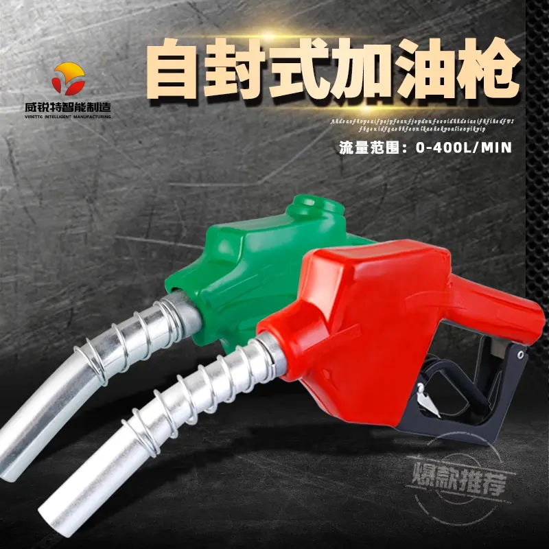 加油枪柴汽通用4分6分1寸大流量油满跳枪自封枪尿素专用加注枪