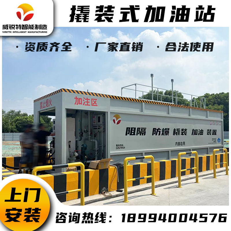 阻隔防爆撬装加油站自用一条龙手续加油装置橇装加油机企业内部