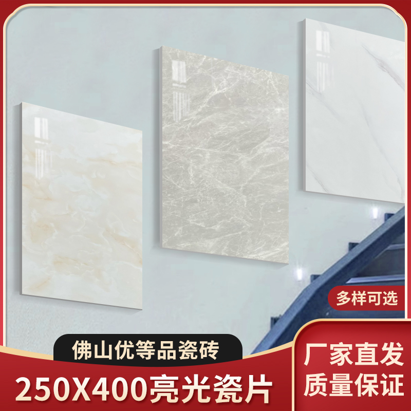 亮光不透水瓷片砖250x400厨房卫生间浴室阳台防潮防污釉面墙面砖 家装主材 釉面砖 原图主图