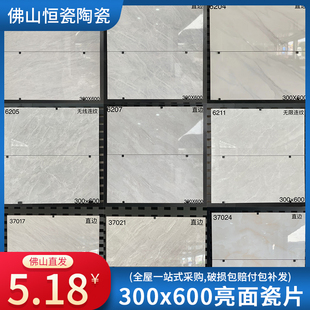 客厅厨房卫生间瓷砖300x600浴室厕所墙面砖30x60瓷片