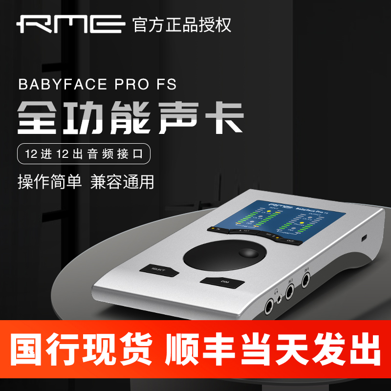 现货RMEBabyfaceProFS声卡