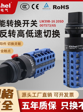 万能转换开关LW28-20 SD007573/6S木工机械高低速铣床正反转调速