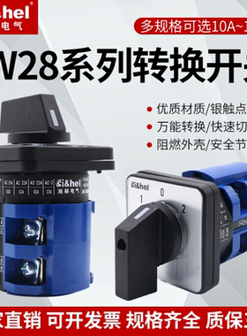 万能转换开关LW28-20三档双电源切换电机倒顺正反转旋钮三档LW26