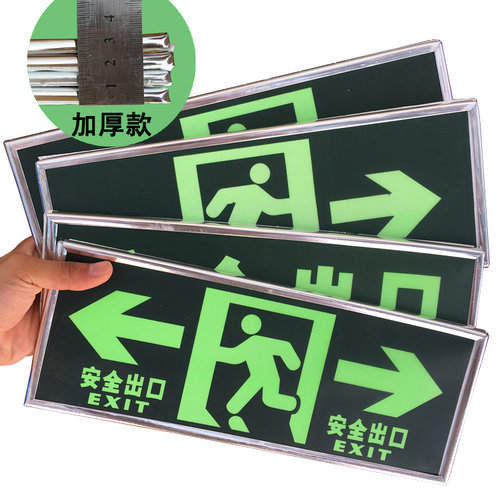 安全出口指示牌夜光紧急出口消防应急标志灯安全出口地贴标识牌