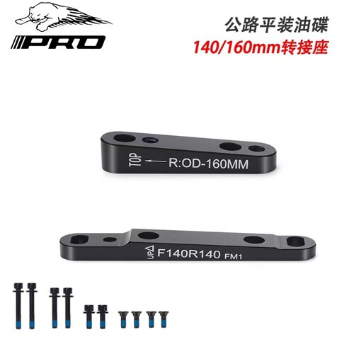 公路车直装碟刹转换座