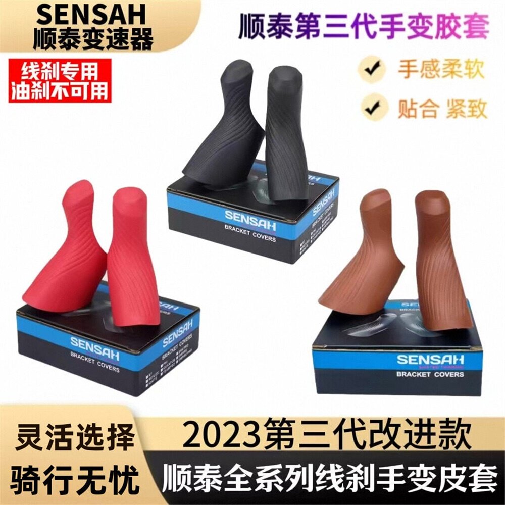 顺泰sensah自行车手变套皮保护套图片