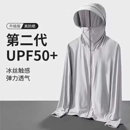 冰丝款2026夏季新款防紫外线超薄透气防晒服户外钓鱼外套防晒衣男