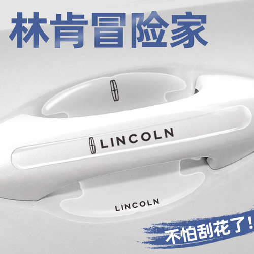 林肯冒险家专用门碗贴把手保护膜