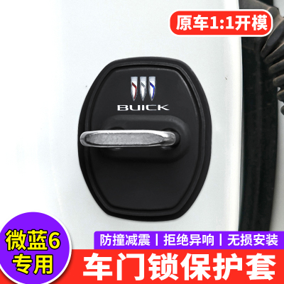 适用别克微蓝6门锁盖内饰改装饰减震垫缓冲保护盖专用汽车门锁套