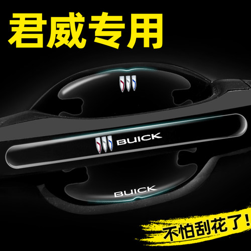 【官方推荐】君威专用门碗贴