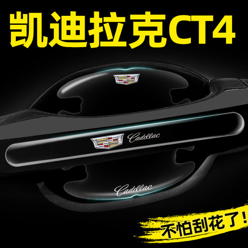 【官方推荐】CT4专用门碗贴