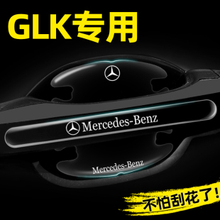 适用奔驰GLK300专用门碗贴隐形车门把手贴保护膜260汽车改装用品