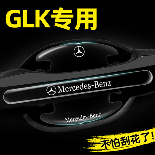 【官方推荐】GLK专用门碗贴