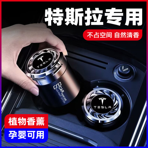 【官方推荐】特斯拉车载香薰