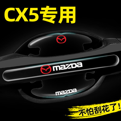 【官方推荐】CX5专用门碗贴