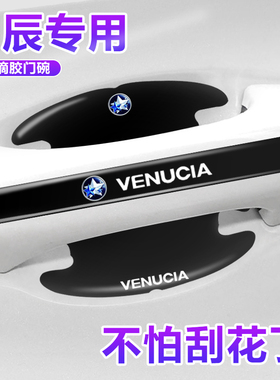 启辰大V ddi启辰星T60D60T70T90R50门碗划痕保护膜车门把手贴防护