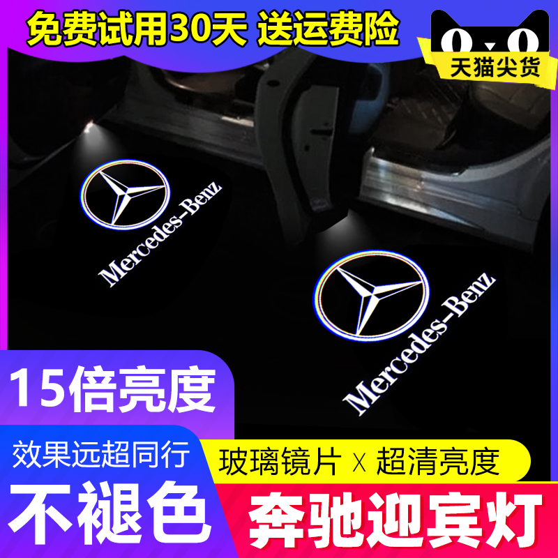 适用奔驰S级迎宾灯W222车门投影灯S320L S350L S450L改装饰镭射灯-封面