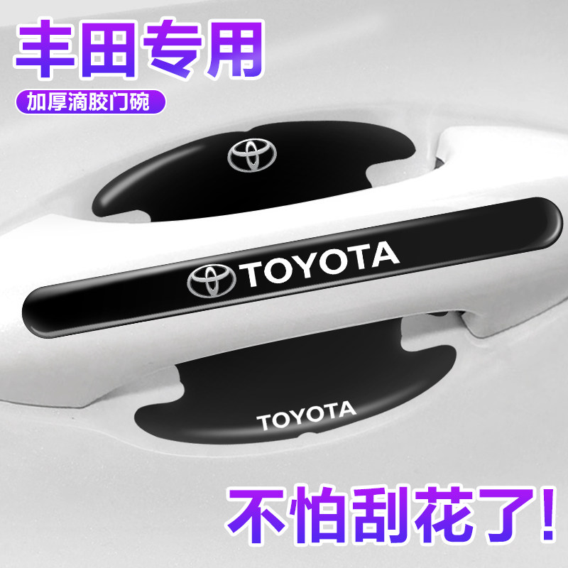 适用丰田普拉多兰德酷路泽霸道锐志bz4x门碗保护膜车门把手贴防护,汽车用品/电子/清洗/改装,漆面保护膜,淘宝优惠券,粉丝福利购,淘宝优惠卷
