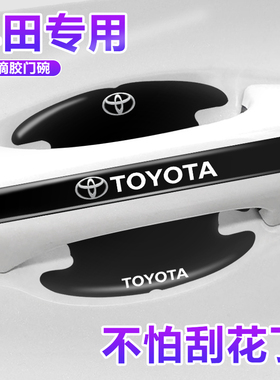 适用丰田普拉多兰德酷路泽霸道锐志bz4x门碗保护膜车门把手贴防护