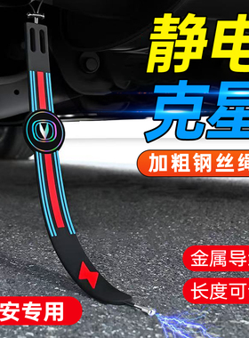 长安车用静电拖地带览拓者猎手F70CS95CS85X5消除去静电汽车用品