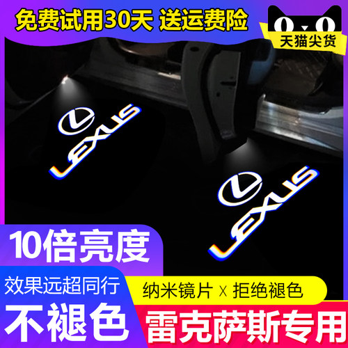 雷克萨斯车门迎宾灯