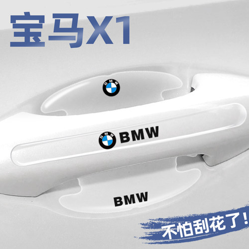 宝马X1专用门碗贴门把手保护膜