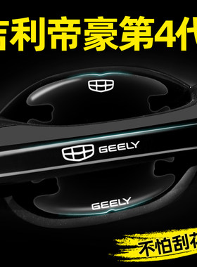【官方推荐】新帝豪专用门碗贴