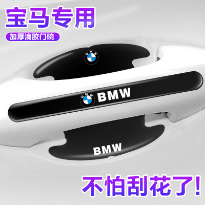 宝马专用门碗贴门把手保护膜