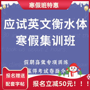 一起练字学生英文应试衡水寒假集训班零基础线上书法视频课程