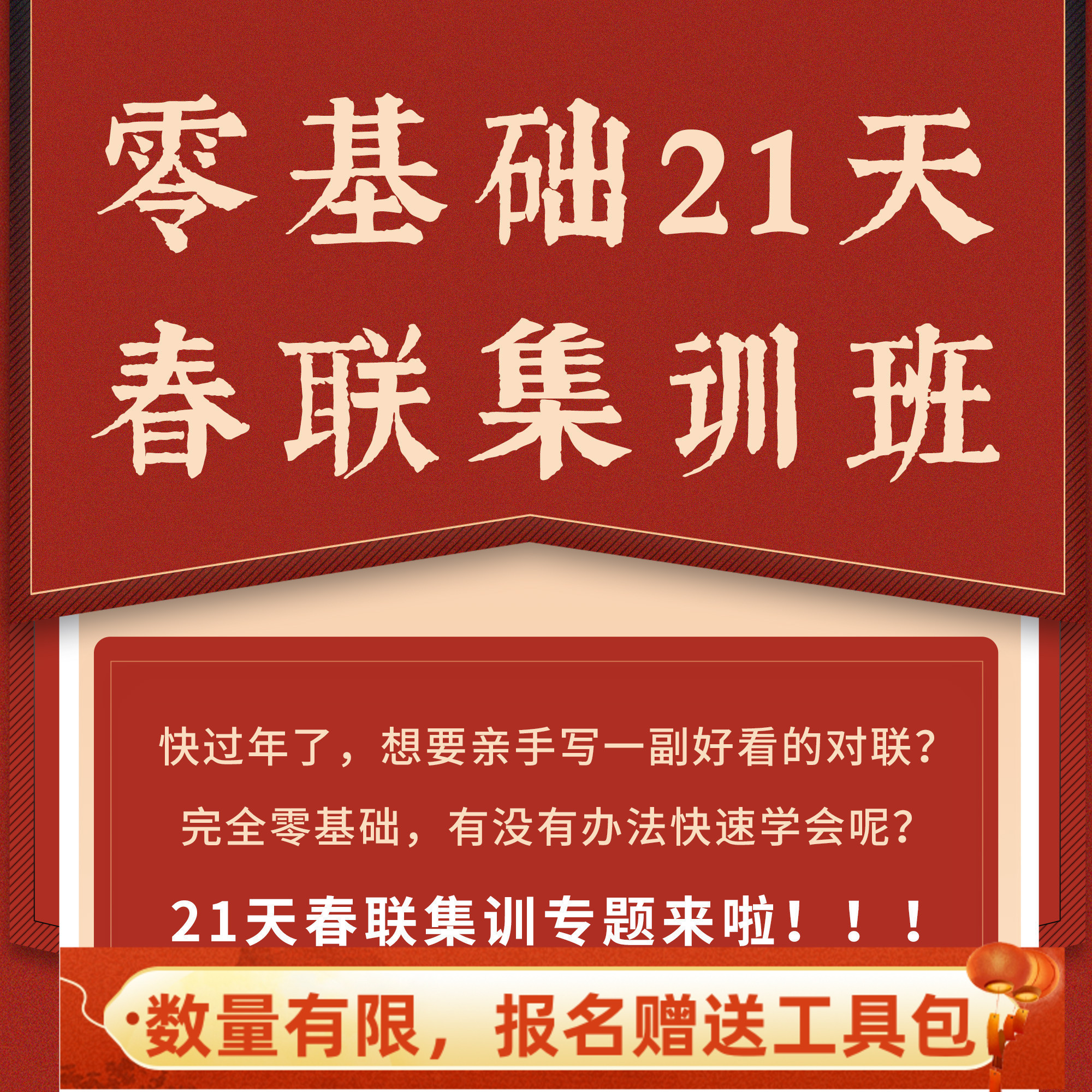一起练字春联集训21天练字课程成人寒假线上零基础老师指导教学
