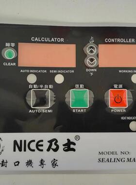 乃士铠玮封口机果糖机面贴配件N-88/NS16/2590D2/2580/NS15QF11D2