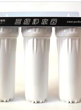 商用10寸净水器泉帝QD-301三级除垢家用净水过滤机自来水过滤器