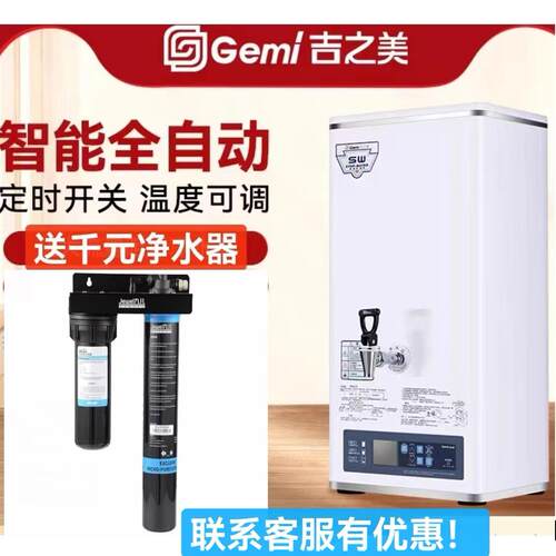 吉之美商用大功率步进式开水器