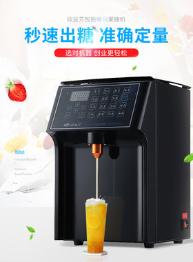 欣益芳16键果糖定量机全自动商用连锁奶茶店专用16格智能果糖机