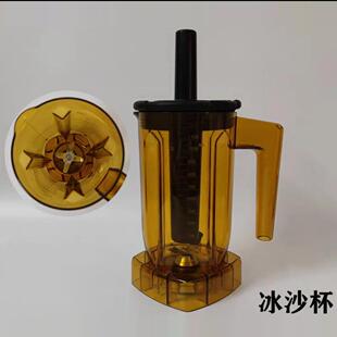 布兰泰正品萃茶机沙冰机配件沙冰杯雪克杯萃茶杯奶盖杯Q8Q9S3X3X5