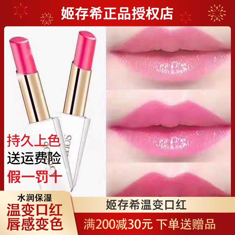 姬存希温变口红千彩丰润持久保湿不脱色唇膏防水不沾杯滋润女正品