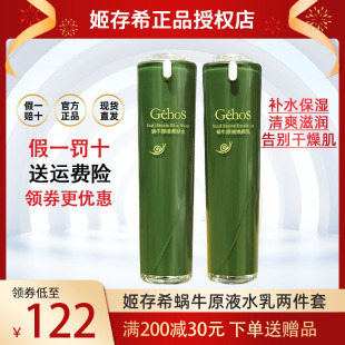 姬存希蜗牛原液护肤品套装四件套柔肤水生机霜水乳官方旗舰店正品