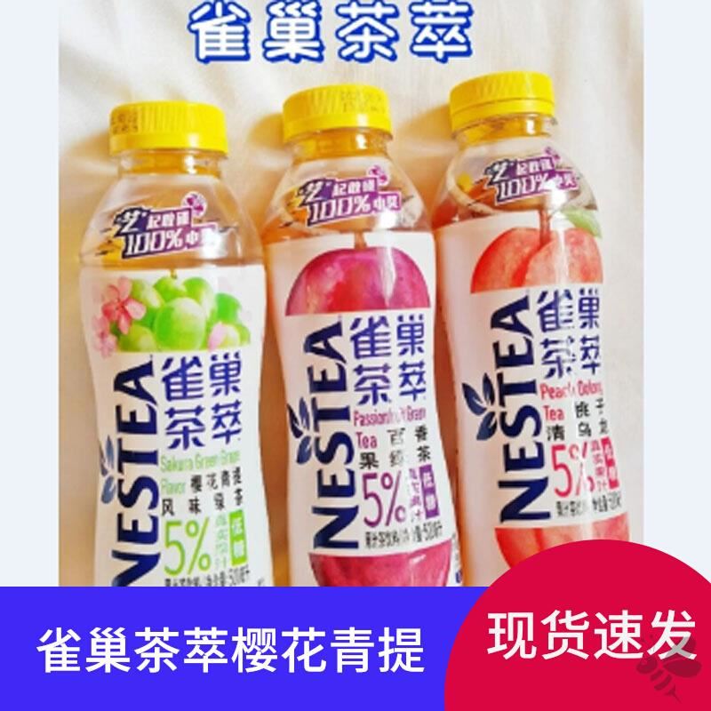 雀巢茶萃樱花青提柠檬红茶百香果绿茶桃子乌龙网红休闲下午茶饮品