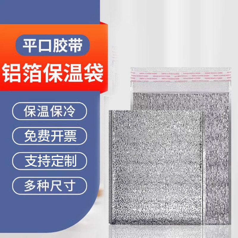 一次性保温袋外卖专用铝箔奶茶烧烤快餐打包加厚隔热冷藏食品袋