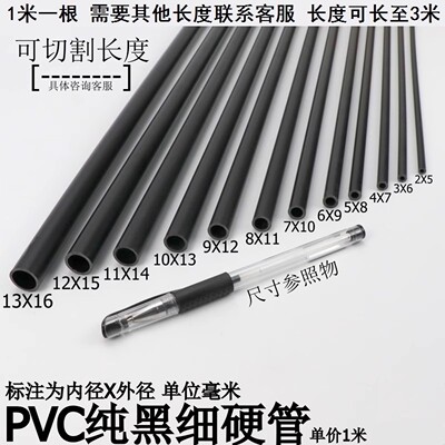 8x11/9x12细水管硬管黑色细管内径11/12/13粗细空心管 6mm空心管