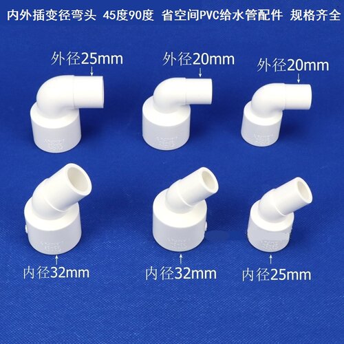内径25/32/40/50mm内外插变径弯头排水管转接头变径45/90度水族