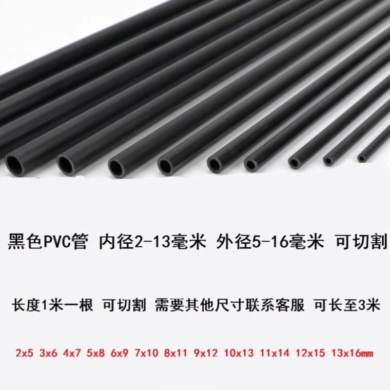 塑料空心管硬塑料管硬手工模型管细黑管硬质塑料管硬管细细黑管子