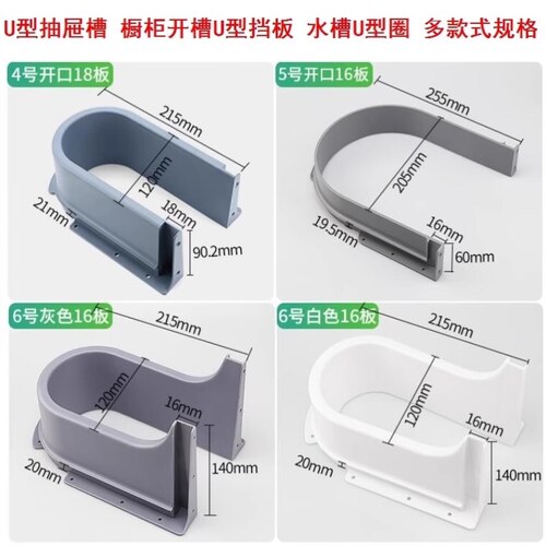 开孔封边圈U型抽屉槽橱柜浴室柜抽屉U型槽洗脸盆下水管遮丑遮挡
