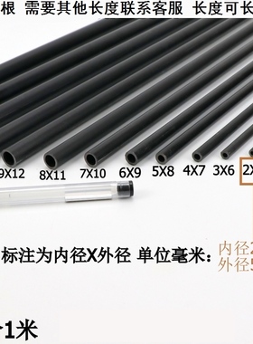 内径7/8/9/10毫米可切割长度小水管小管子PVC硬管细硬管黑色细管