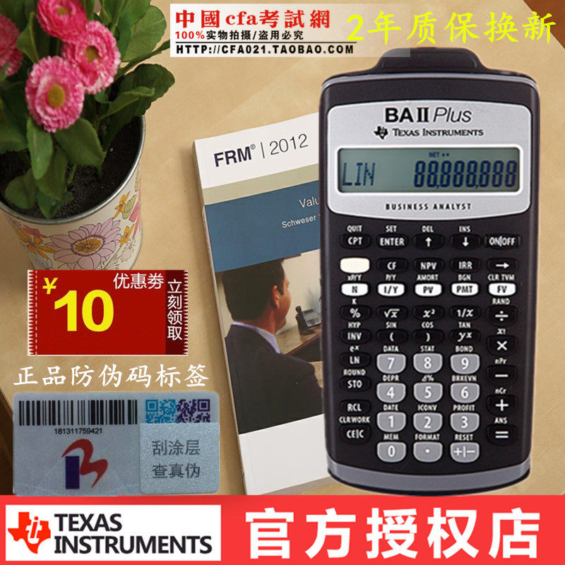 Texas Instruments TI BA II plus Financial machine BAII PLUS CPA CFA Twelve FRM Calculatorin the Electronic Dictionary/Electronic paper book/Stationery , Calculator  category - from Buy2taobao.com to provide professional Taobao agent buy service