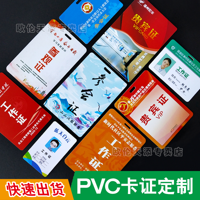 pvc工作证嘉宾证参展证欧伦防水