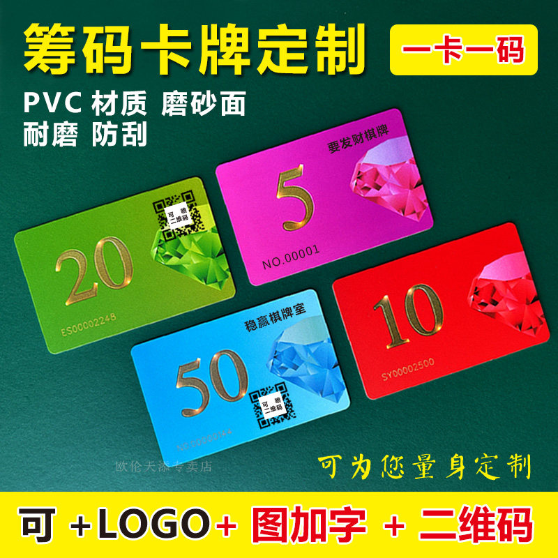 麻将筹码卡片定制PVC塑料棋牌室专用打牌麻将必备娱乐磨砂筹码计分卡代币双面印刷